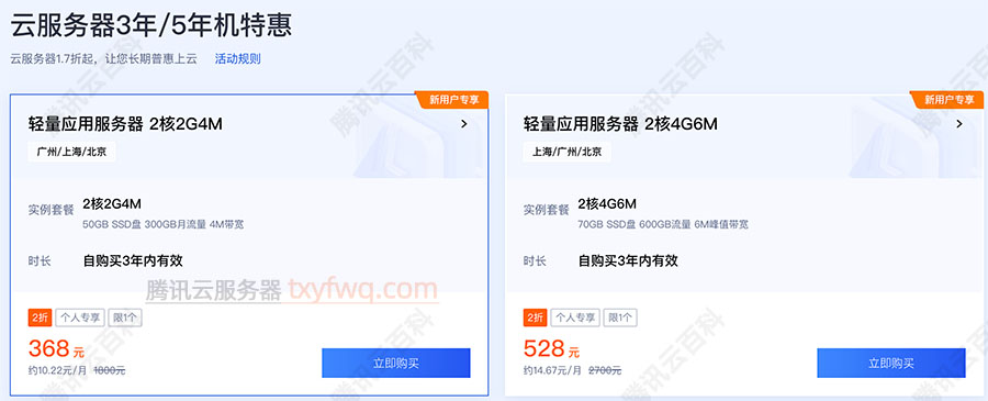 腾讯云轻量应用服务器三年优惠价格