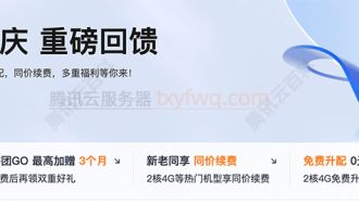 腾讯云轻量应用服务器5周年活动价格优惠，快点一会没了