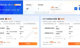 租用阿里云服务器一年要多少钱？68元1年（秒杀38元）