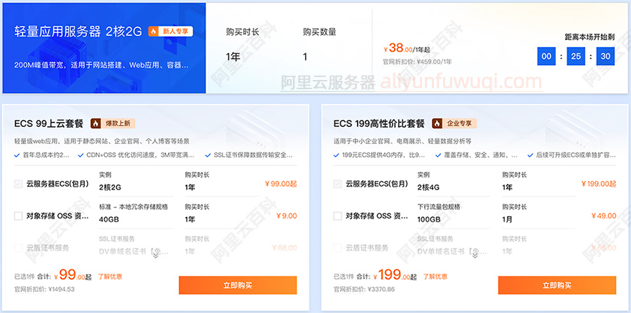 阿里云服务器租赁优惠一年价格