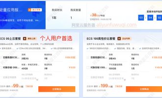 个人用户购买一台阿里云服务器，推荐选择哪款配置性价比高？