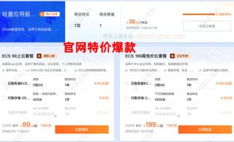 阿里云服务器官网价格贵吗？从哪个渠道购买优惠？