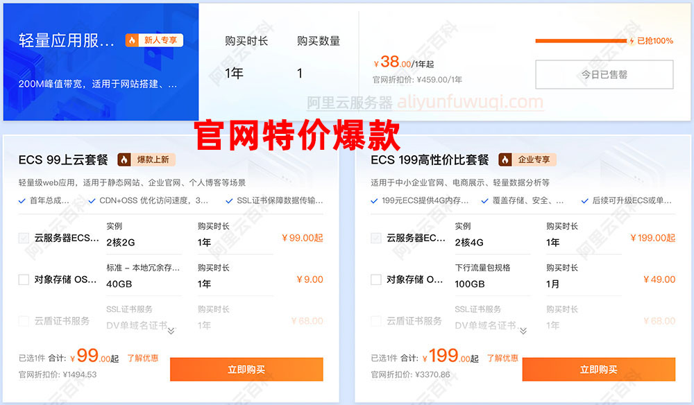 阿里云服务器官网特价爆款配置