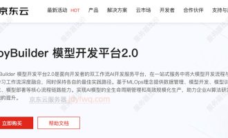 京东云JoyBuilder部署Claude教程，Claude Code安装全流程