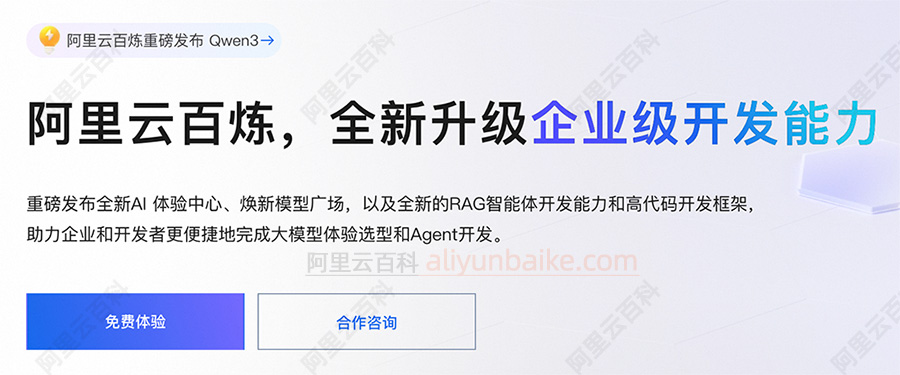 阿里云百炼大模型支持