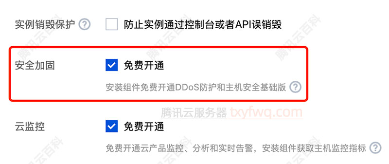 腾讯云服务器安全加固