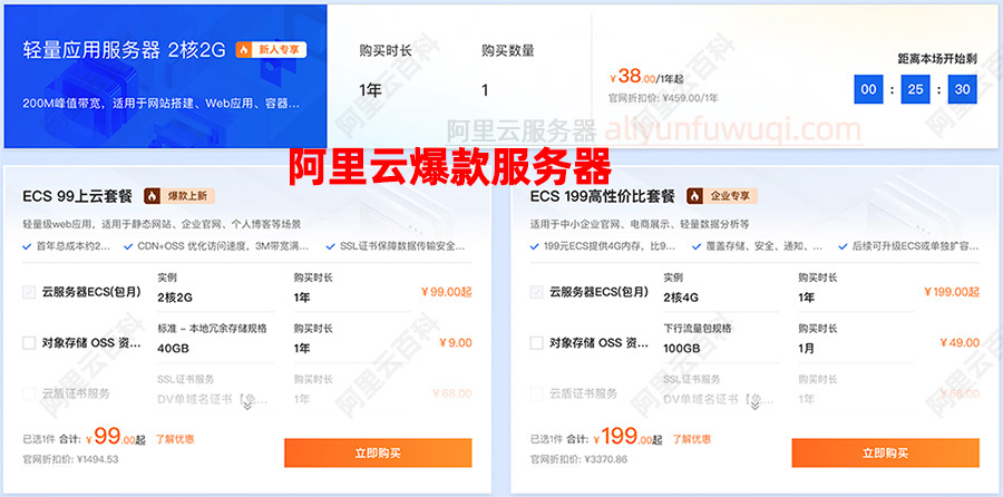 阿里云爆款服务器优惠价格