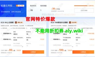 阿里云服务器租赁优惠价格：返现30%，直接现金减免