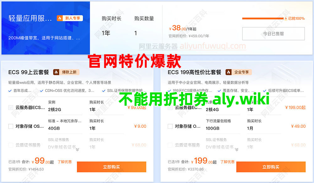 阿里云特价服务器不能用折扣券aly.wiki