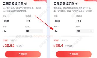 百度云服务器2核2G3M带宽优惠价格38元一年、691元3年