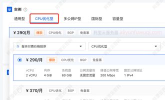阿里云轻量应用服务器推出CPU优化型，计算性能更强