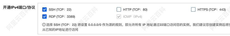 开通IPv4端口/协议