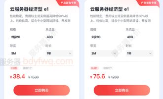 百度云服务器经济型e1性能怎么样？价格优惠值得买吗？