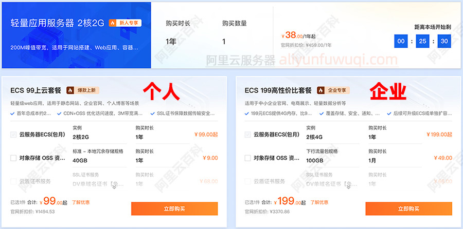 阿里云服务器个人和企业租赁价格