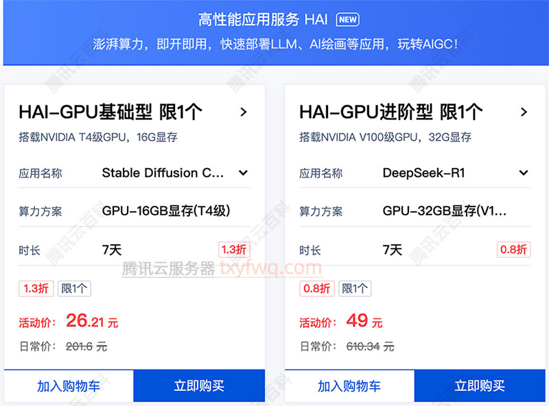 腾讯云HAI-GPU基础型和进阶型价格
