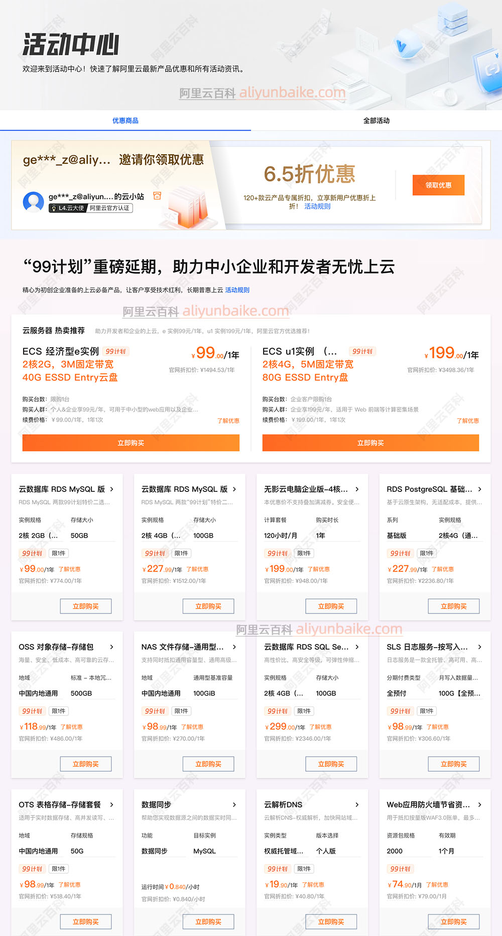 阿里云活动中心