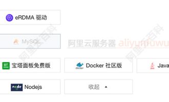 阿里云服务器ECS扩展程序是什么？ 驱动、性能加速和应用开发环境