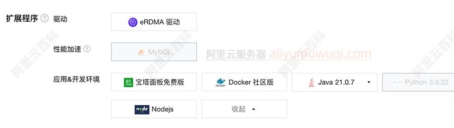 阿里云服务器ECS扩展程序