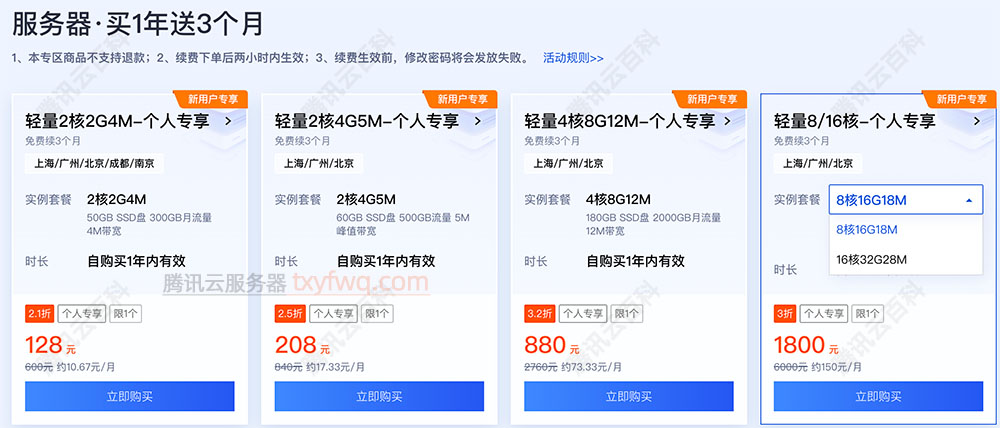 腾讯云轻量应用服务器买一年送3个月