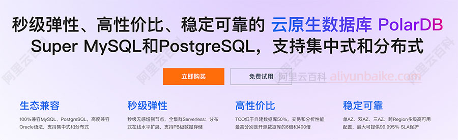 云原生数据库PolarDB Super MySQL和PostgreSQL