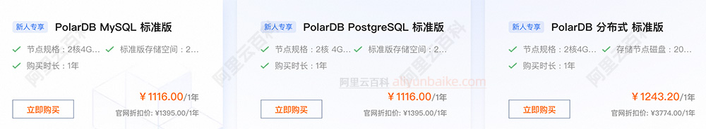 云原生数据库PolarDB优惠价格
