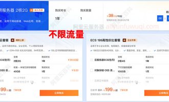 阿里云200m轻量服务器限制流量嘛？不限，但是