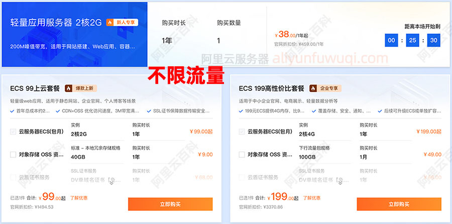 阿里云200M轻量应用服务器不限流量