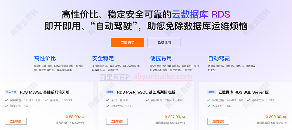 阿里云关系型数据库RDS