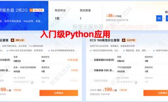 租服务器一个月多少钱？跑跑python