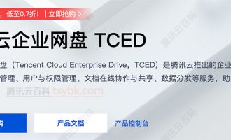 企业网盘哪个好用？企业云盘如何收费？