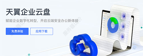 天翼企业云盘