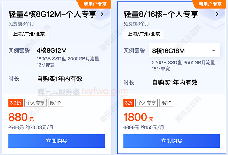 腾讯云8核16G服务器1800元15个月