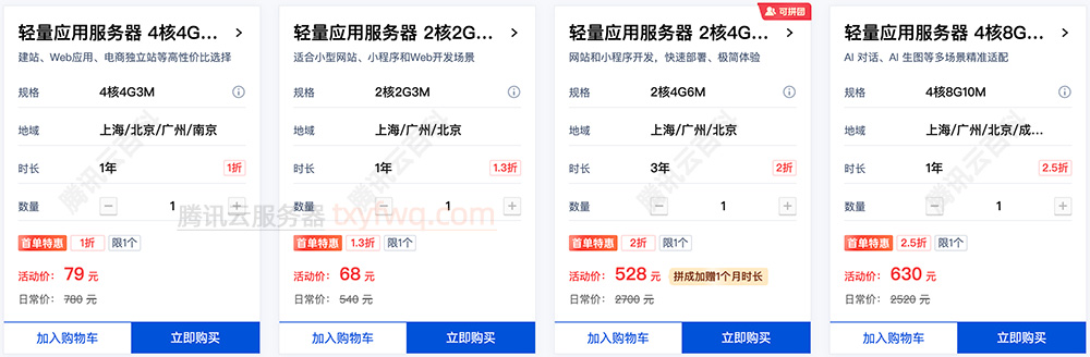 腾讯云Python服务器配置价格