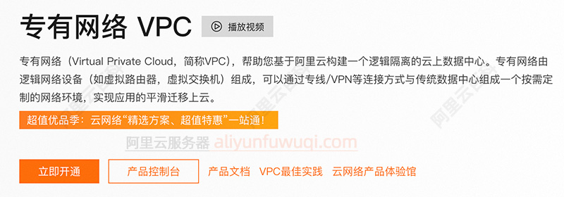阿里云专有网络VPC