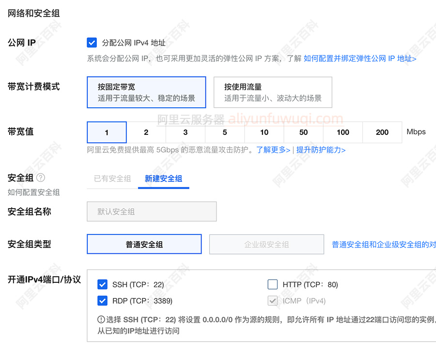 阿里云服务器网络及安全组