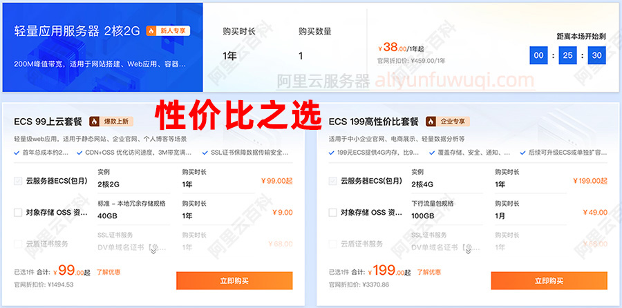阿里云服务器性价比之选