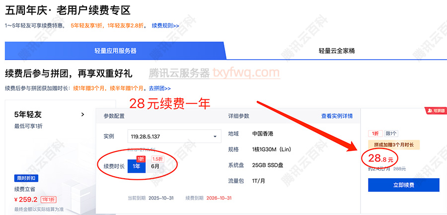 腾讯云轻量应用服务器续费1折