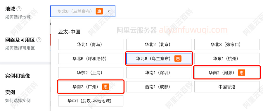 阿里云服务器地域优惠地域