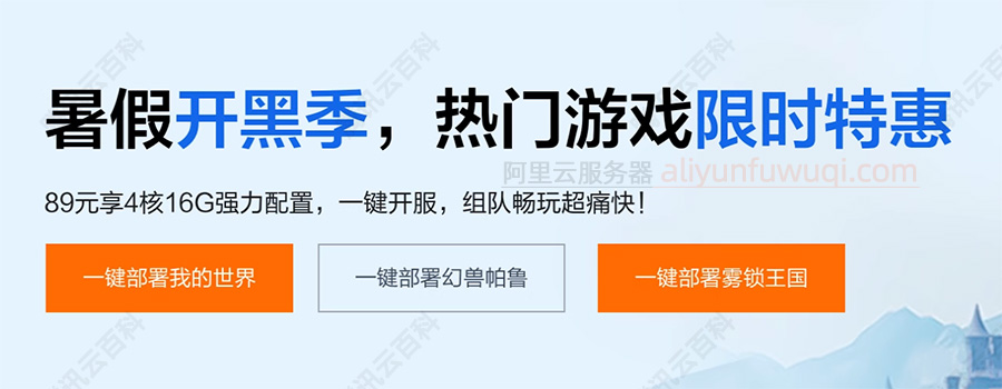 阿里云游戏服务器租赁价格