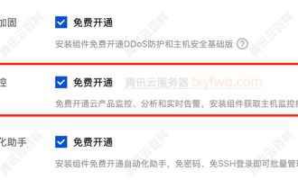 腾讯云服务器CVM【云监控】是什么？需要开通吗？