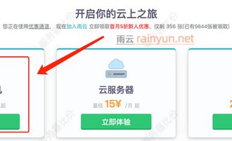 雨云虚拟主机怎么样？8元1个月，性能差吗？