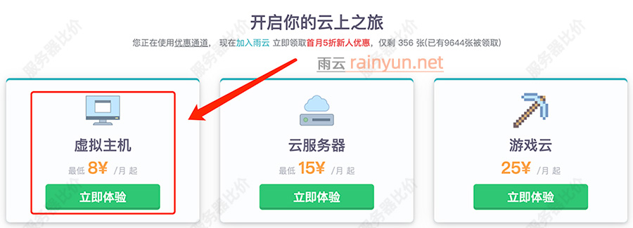 雨云虚拟主机优惠8元1个月