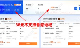 阿里云香港服务器1年38元？在哪购买？