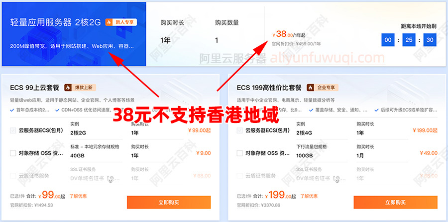 阿里云38元一年轻量服务器不支持香港地域