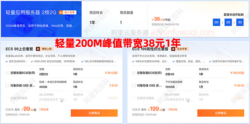 阿里云服务器一年价格最低38元（需秒杀）