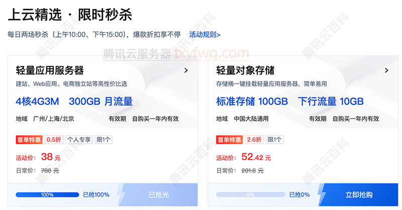 腾讯云服务器优惠价格最低仅需38元一年