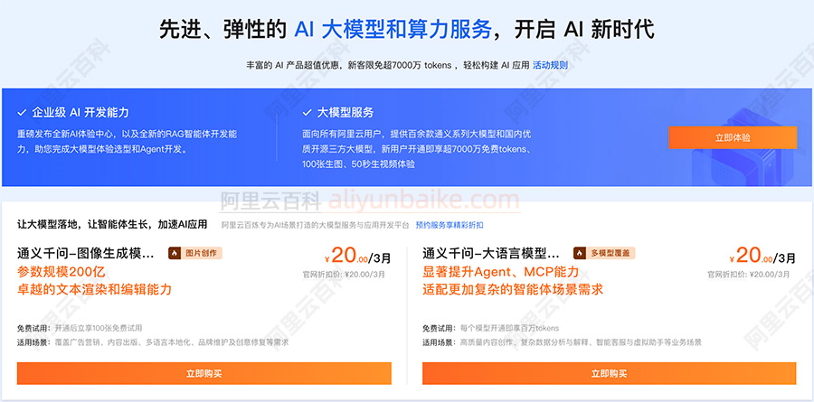 阿里云AI大模型2025年双十一优惠活动