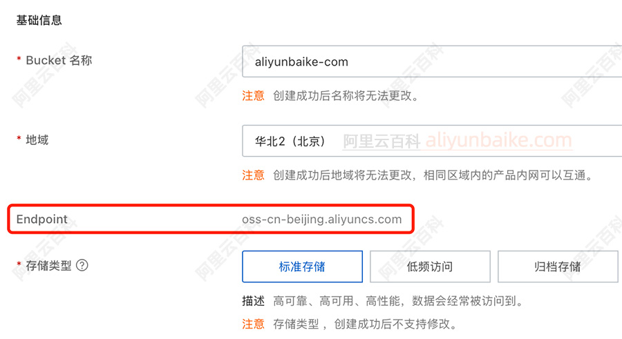 阿里云OSS对象存储Endpoint链接aliyuncs.com