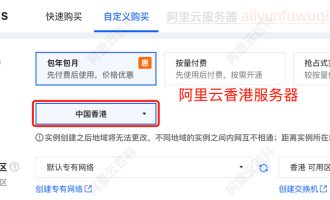阿里云香港服务器怎么购买？在哪？价格优惠吗？