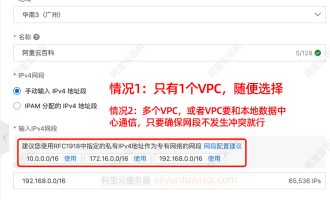 阿里云专有网络IPv4网段如何选择？10、172还是192？